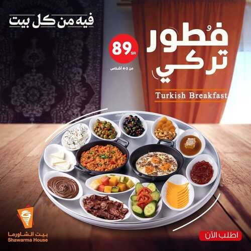 عروض مطعم بيت الشاورما اليوم 28 يناير 2023 مـ الموافق 6 رجب 1444 هـ عرض الفطور التركي 3 454800899