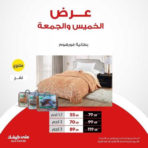 عروض على كيفك اليوم 13 يناير 2023 الموافق 20 جمادى الآخر 1444 هـ عروض الجمعة 2 4609198593