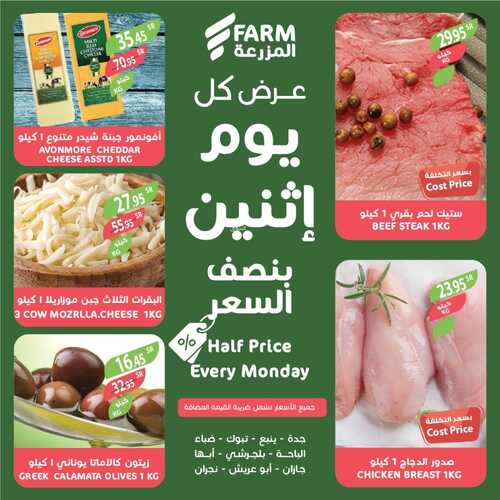 عروض أسواق المزرعة الغربية ( الطائف ) اليوم 9 يناير 2023 الموافق 17 جمادى الثاني 1444 كل يوم اثنين 3 4616027208
