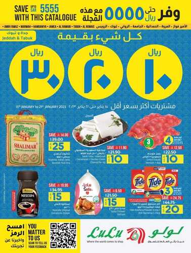 عروض لولو جدة الأسبوعية 15 يناير 2023 الموافق 22 جمادى الآخر 1444 عروض 10&20&30 ريال 2 4649367225