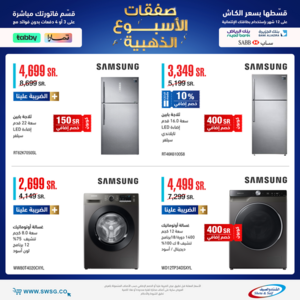 عروض الشتاء والصيف الأسبوعية 9 يناير 2023 الموافق 16 جمادى الآخر 1444 هـ صفقات ذهبية 2 4747359625