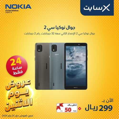 عروض الجوالات من اكسايت اليوم 23 يناير 2023 الموافق 1 رجب 1444 عروض 24 ساعة 7 4773893820