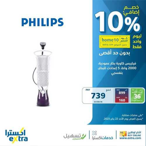 عروض اكسترا السعودية اليوم 22.1.2023 الموافق 29.6.1444 عرض حصري ليوم الأحد فقط 7 4784488145