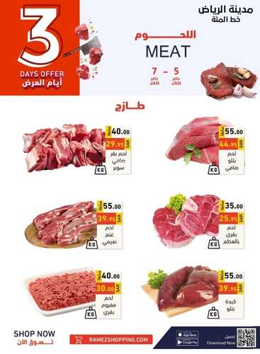 عروض رامز الرياض اليوم 5 يناير 2023 الموافق 13 جمادى الثاني 1444 عروض الطازج 3 أيام 4 4796723427