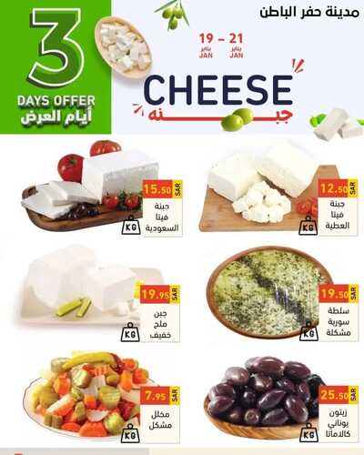 عروض رامز حفر الباطن اليوم 19 يناير 2023 الموافق 26 جمادى الثاني 1444 عروض الطازج 3 4802087766