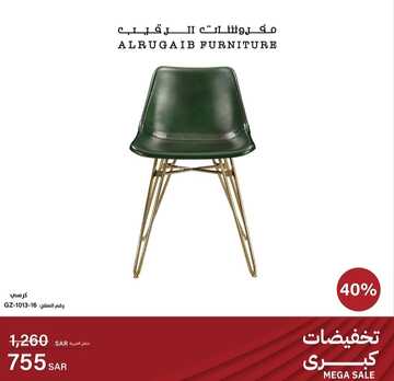 عروض الرقيب للمفروشات اليوم 9 يناير 2023 الموافق 16 جمادى الآخرة 1444 حسومات يناير المدهشة 2 4802772445