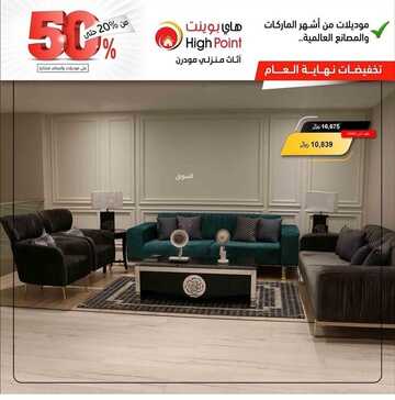 عروض هاي بوينت اليوم 27 يناير 2023 الموافق 5 رجب 1444 تصفيات على جميع المنتجات 2 4815017042
