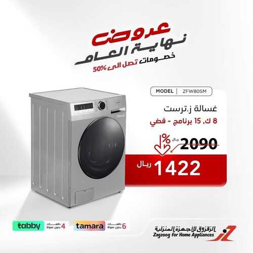 عروض الزقزوق الأسبوعية 4 يناير 2023 الموافق 11 جمادى الآخر 1444 هـ عروض نهاية العام مستمرة 2 4833224559