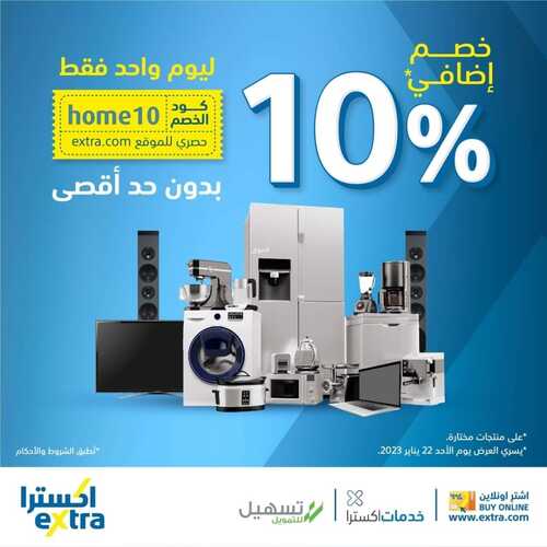 عروض اكسترا السعودية اليوم 22.1.2023 الموافق 29.6.1444 عرض حصري ليوم الأحد فقط 6 4868150848