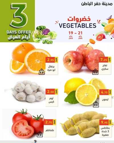 عروض رامز حفر الباطن اليوم 19 يناير 2023 الموافق 26 جمادى الثاني 1444 عروض الطازج 2 4877460959