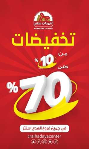 عروض الهدايا سنتر اليوم 15 يناير 2023 الموافق 22 جمادى الآخرة 1444 حسومات يناير الرائعة 2 4888405254
