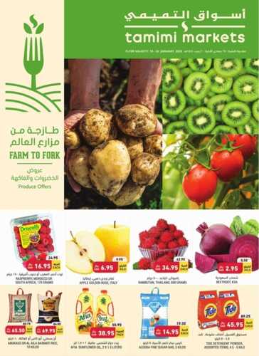 عروض التميمي حفر الباطن الأسبوعية 18 يناير 2023 الموافق 25 جمادى الاخر 1444 طازجة من مزارع العالم 2 4897569528