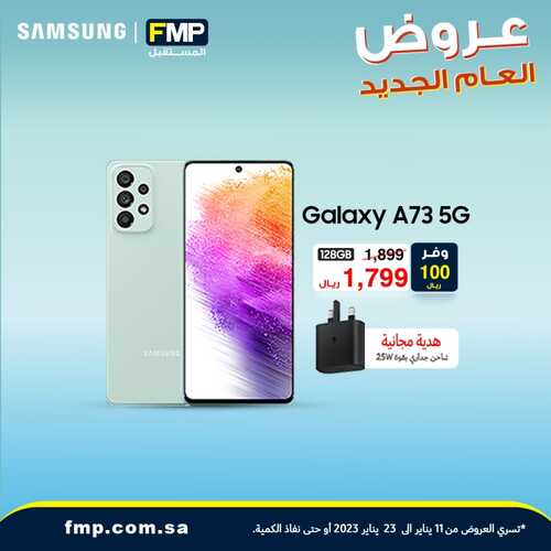 عروض الجوالات من المستقبل اليوم 16 يناير 2023 الموافق 23 جمادى الاخر 1444 عروض بداية العام الرائع 4 4904964632