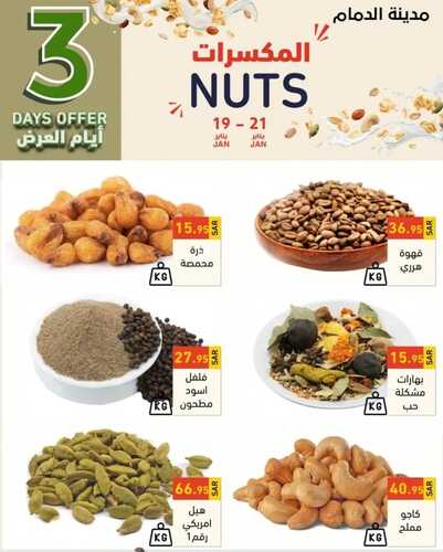 عروض رامز الدمام اليوم 19 يناير 2023 الموافق 26 جمادى الثاني 1444 عروض الطازج 5 4931264124