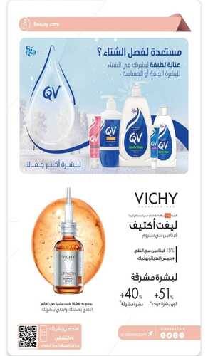 عروض صيدليات الدواء الأسبوعية 29 يناير 2023 الموافق 7 رجب 1444 شتاء دافئ بالعروض 10 4948644167