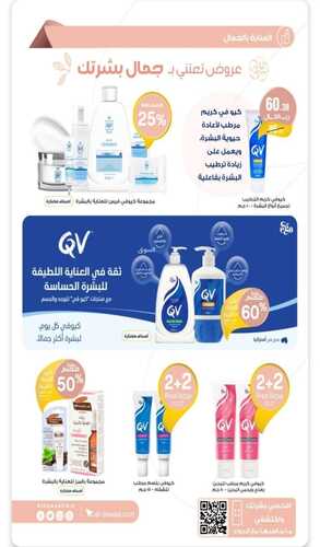عروض صيدليات الدواء الأسبوعية 29 يناير 2023 الموافق 7 رجب 1444 شتاء دافئ بالعروض 9 4964692178