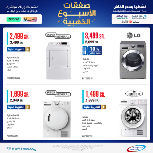عروض الشتاء والصيف الأسبوعية 9 يناير 2023 الموافق 16 جمادى الآخر 1444 هـ صفقات ذهبية 4 4971506598