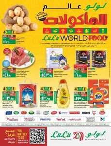 عروض لولو جبيل الأسبوعية 26 يناير 2023 الموافق 4 رجب 1444 عالم المأكولات 2 5006305985