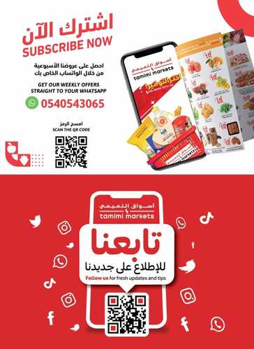 عروض التميمي القصيم الأسبوعية 4 يناير 2023 الموافق 11 جمادى الاخر 1444 11 عروض التميمي
