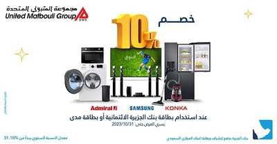 عروض بنك الجزيرة اليوم 24 يناير 2023 الموافق 2 رجب 1444 هـ خصم 10% 6 503731074