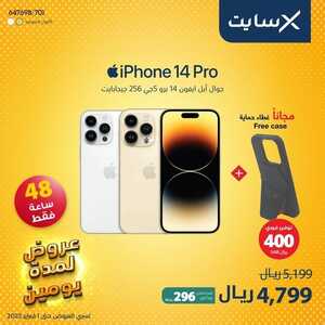 عروض الجوالات من اكسايت اليوم 31 يناير 2023 الموافق 9 رجب 1444 عروض لمدة يومين 6 509796920