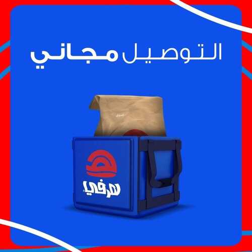 عروض مطعم هرفي اليوم 26 يناير 2023 مـ الموافق 4 رجب 1444 هـ التوصيل مجاني 2 5177198994