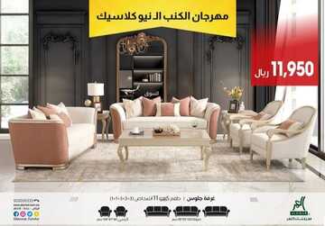 عروض مفروشات العمر اليوم 15 يناير 2023 الموافق 22 جمادى الآخرة 1444 حسومات يناير الرائعة 2 5218302560