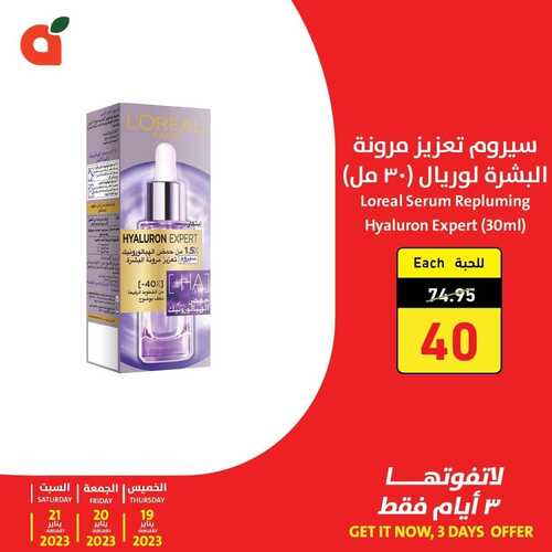 عروض بنده اليوم 19-1-2023 الموافق 25-6-1444 عروض الخميس & الجمعة & السبت 3 5222130591