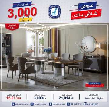 عروض مفروشات العبد اللطيف اليوم 15 يناير 2023 الموافق 22 جمادى الآخرة 1444 حسومات يناير الرائعة 2 5267402673
