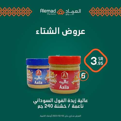 عروض أسواق العماد جدة الأسبوعية 25 يناير 2023 الموافق 3 رجب 1444 هـ عروض الشتاء 4 5276099169