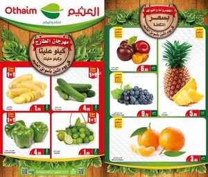 عروض العثيم اليوم الاثنين 2-1-2023 الموافق 10 جمادى الثاني 1444 مهرجان الطازج & 1+1 مجاناً 2 5301080894