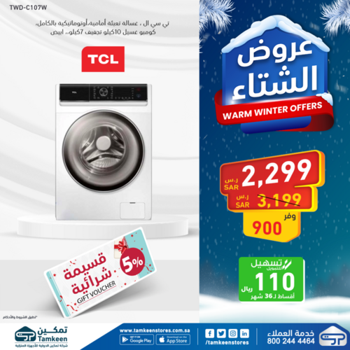 عروض تمكين اليوم 14 يناير 2023 الموافق 21 جمادى الآخر 1444 هـ عروض الشتاء 3 5321904510