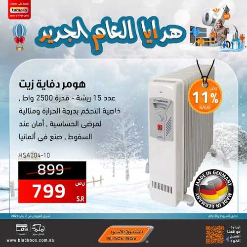 عروض الصندوق الاسود الأسبوعية 17 يناير 2023 الموافق 24 جمادى الآخر 1444 هـ هدايا العام الجديد 4 538399324