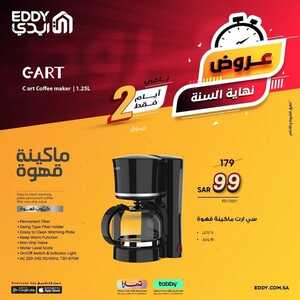 عروض ايدي اليوم 6 يناير 2023 الموافق 13 جمادى الآخر 1444 هـ باقي 2 أيام 5 5421829668