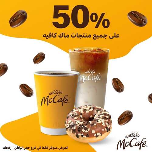 عروض ماك كافيه اليوم 31 يناير 2023 مـ الموافق 9 رجب 1444 هـ خصم 50% على جميع منتجاتنا 2 543927150