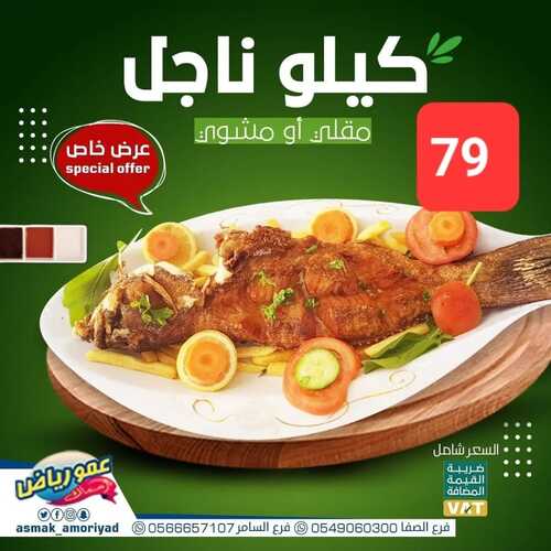 عروض مطعم عمو رياض اليوم 30 يناير 2023 مـ الموافق 8 رجب 1444 هـ عرض خاص 2 5464529472
