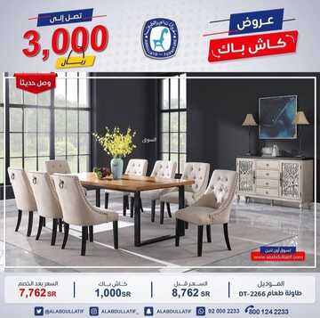 عروض مفروشات العبد اللطيف اليوم 13 يناير 2023 الموافق 20 جمادى الآخرة 1444 حسومات الجمعة البيضاء 6 5478427689