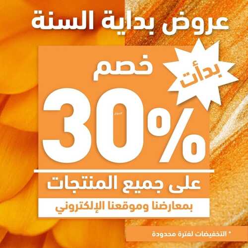 عروض إيف روشيه اليوم 22 يناير 2023 الموافق 29 جمادى الآخر 1444 هـ عروض بداية السنة 6 5500083070