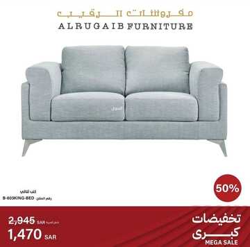 عروض مفروشات الرقيب اليوم 6 يناير 2023 الموافق 13 جمادى الآخرة 1444 صفقات العام الجديد التوفيرية 2 5582952378