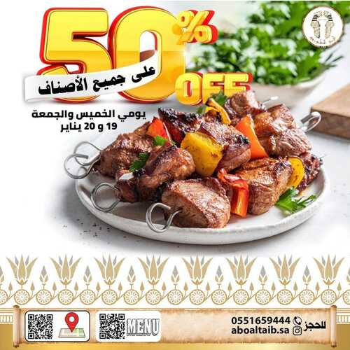 عروض مطعم أبو الطيب جدة اليوم 19 يناير 2023 مـ الموافق 26 جمادى الثاني 1444 هـ خصم 50% 2 5628169896