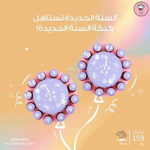 عروض منش بيكري اليوم 2 يناير 2023 مـ الموافق 9 جمادى الثاني 1444 هـ كيكة السنة الجديدة 2 563082833