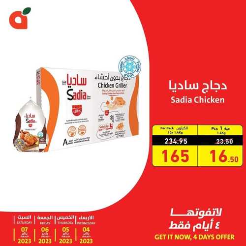 عروض بنده اليوم 5/1/2023 الموافق 13/6/1444 عروض 4 أيام & وفرّ حتى نصف السعر 2 5645074532