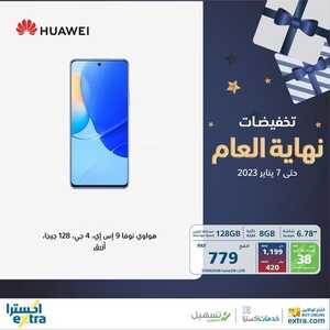 عروض الجوالات من اكسترا اليوم 1 يناير 2023 الموافق 8 جمادى الاخر 1444 عروض التوفير 8 5670992242