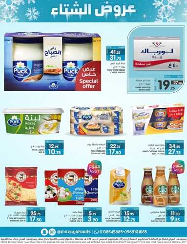 عروض مزايا الغذاء الأسبوعية 28 يناير 2023 الموافق 6 رجب 1444 هـ عروض الشتاء 4 5694089542