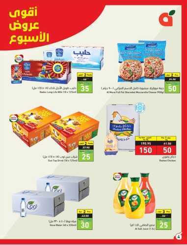 عروض بنده اليوم 28-1-2023 الموافق 6-7-1444 عروض 4 أيام & تسوقوا مقاضي البيت بأفضل الأسعار 8 570393167