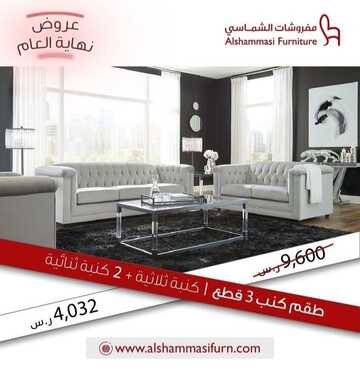 عروض الشماسي للمفروشات اليوم 7 يناير 2023 الموافق 14 جمادى الآخرة 1444 حسومات يناير المدهشة 2 5805364077