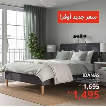 عروض ايكيا اليوم 16 يناير 2023 الموافق 23 جمادى الآخرة 1444 حسومات يناير الرائعة 6 5814941533