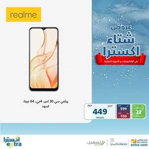 عروض الجوالات من المستقبل اليوم 16 يناير 2023 الموافق 23 جمادى الاخر 1444 عروض بداية العام الرائع 3 581948281