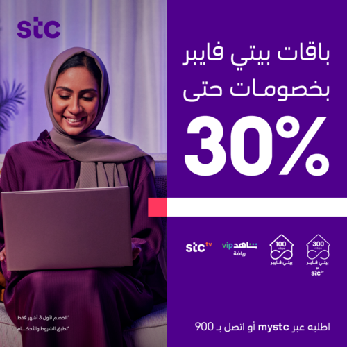 عروض STC للاتصالات السعودية اليوم 5 يناير 2023 الموافق 13 جمادى الثاني 1444 عروض العام الجديد 3 5869826029