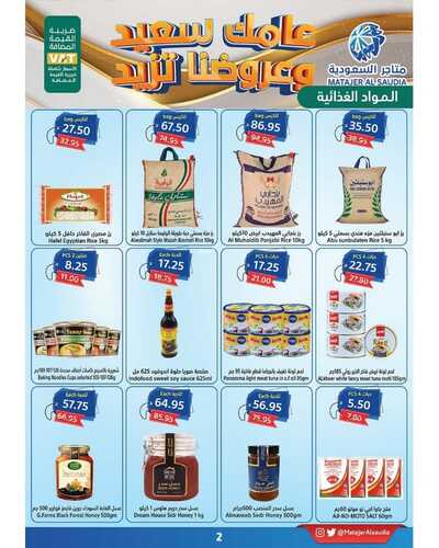 عروض متاجر السعودية مكة الأسبوعية 22 يناير 2023 الموافق 29 جمادى الآخر 1444 هـ عروضنا بتزيد 7 5881883229